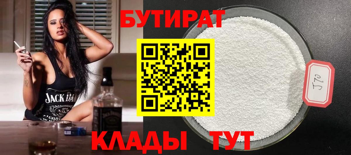 Бутират оксана Красноармейск