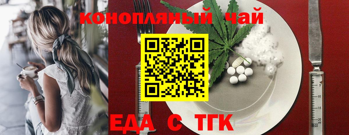 Еда ТГК конопля  Вход с VPN  Красноармейск 
