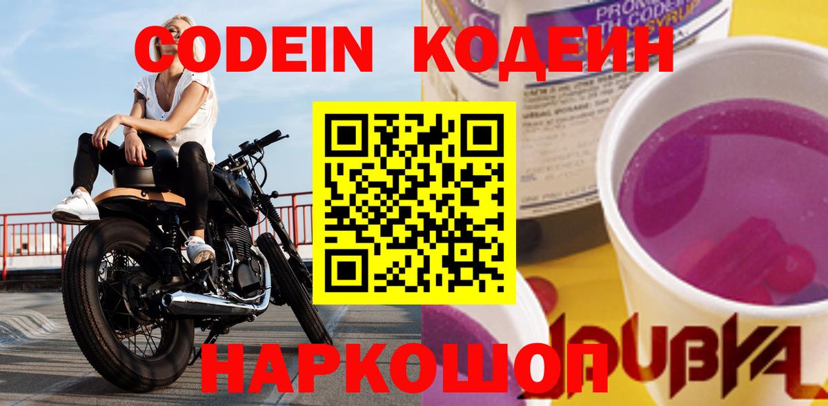Кодеиновый сироп Lean напиток Lean (лин) Красноармейск