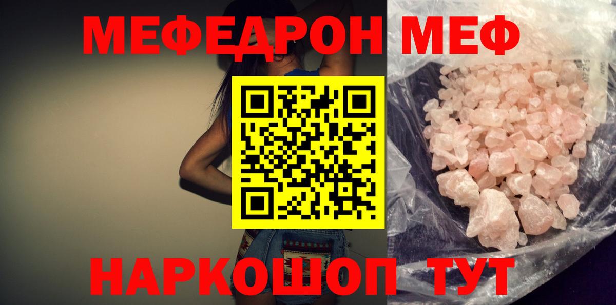 ссылка на мегу зеркало  Меф mephedrone  Вход с VPN  Мефедрон  МЕФ mephedrone  МЕФ  Красноармейск 