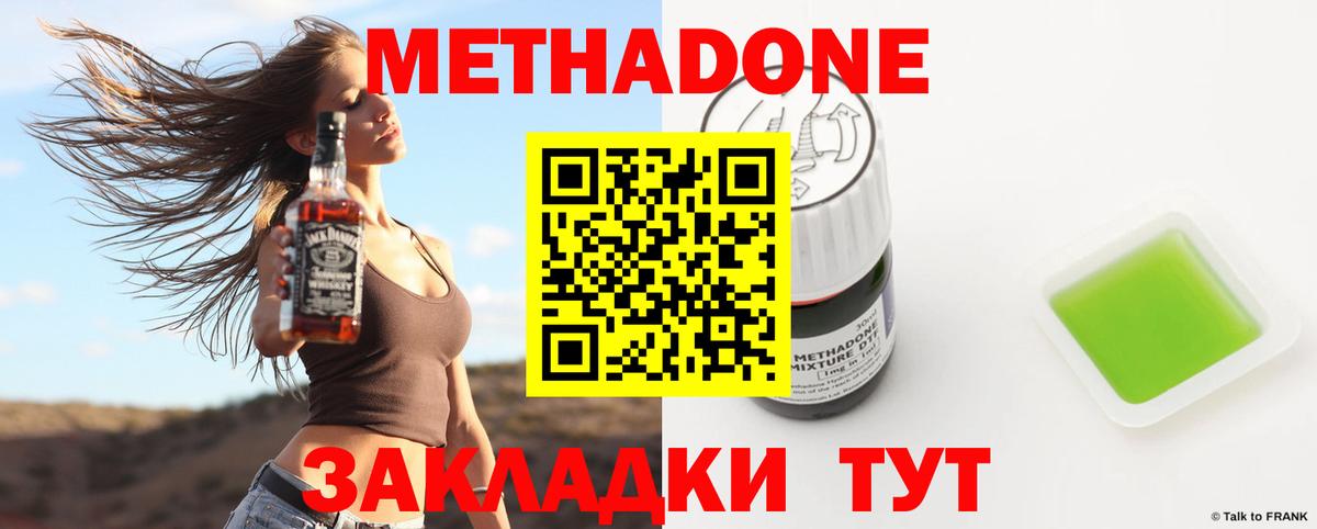 МЕТАДОН кристалл  МЕТАДОН кристалл  Вход с VPN  Красноармейск 